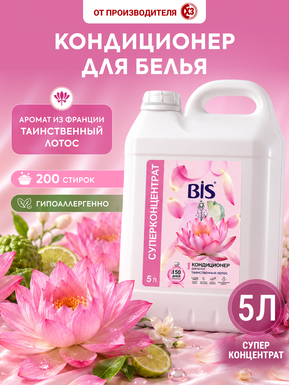 Кондиционер BIS Таинственный лотос 5 л 1 шт. - фото 1