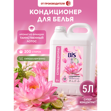Кондиционер BIS Таинственный лотос 5 л 1 шт.
