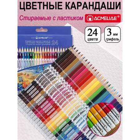 Карандаши цветные ACMELIAE 24 шт.