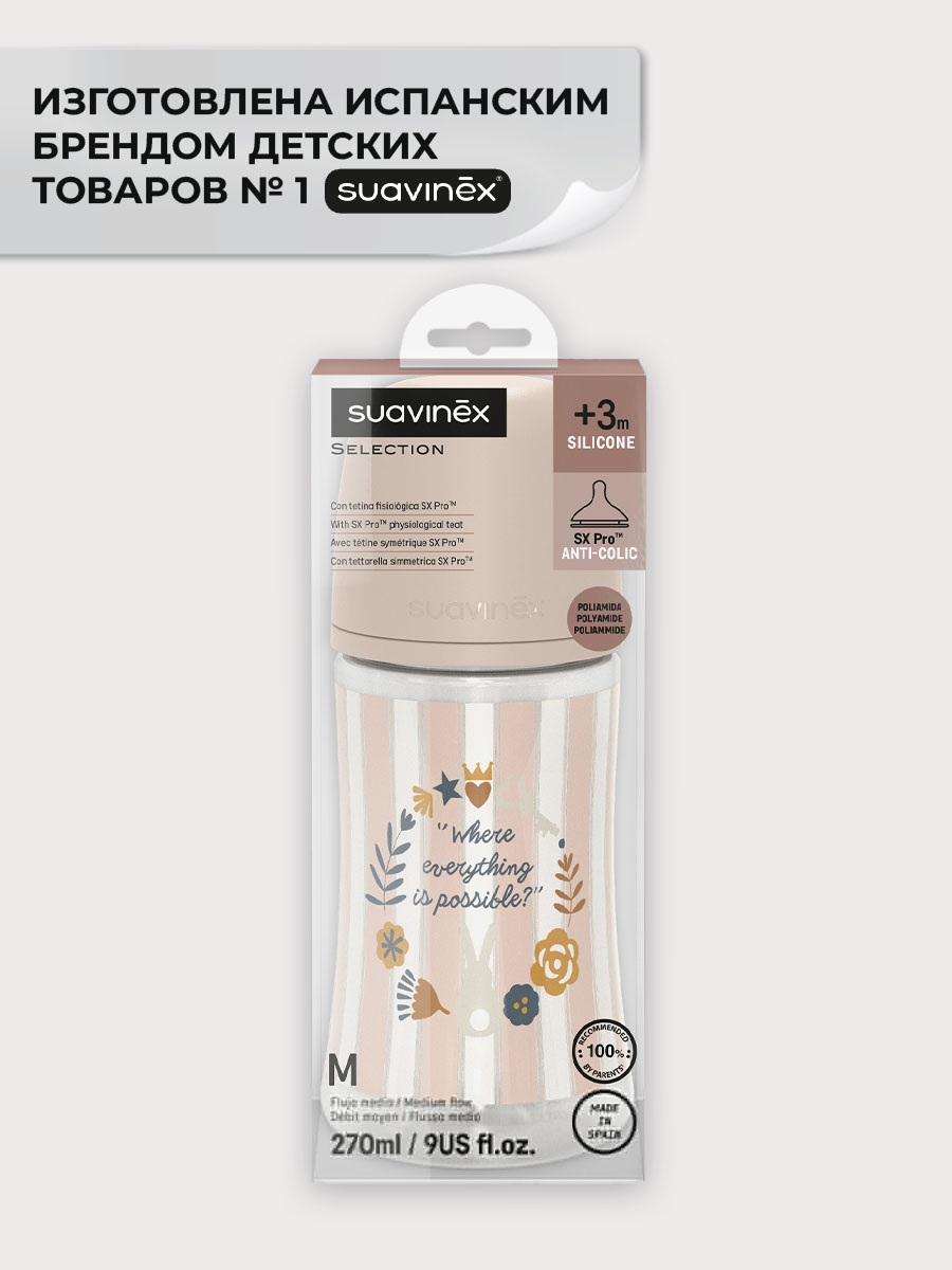 Бутылочка Suavinex 270 мл - фото 4