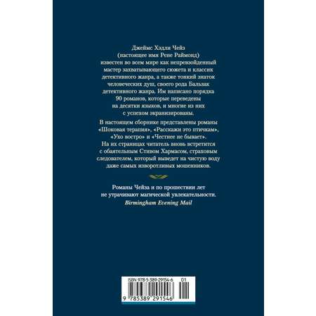 Книга АЗБУКА Честнее не бывает (новое оформление)