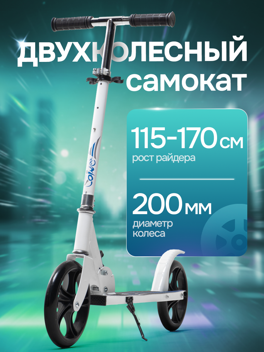 Изображение товара Городской двухколесный самокат Saimaa ALS-A003 city star für взрослых и подростков Изображение товара Городской двухколесный самокат Saimaa ALS-A003 city star für взрослых и подростков