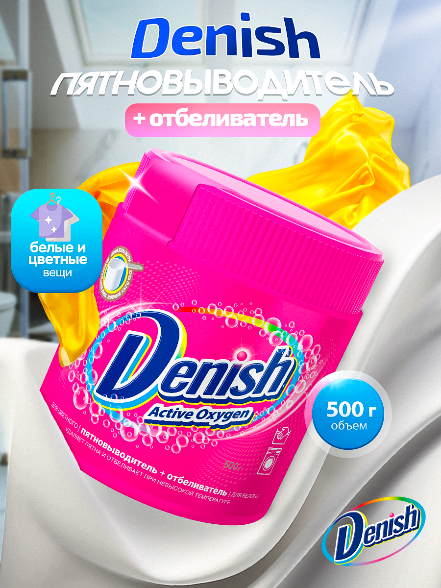 Пятновыводитель Denish Пятновыводитель и отбеливатель 0.5 кг 1 шт. 1 упак. - фото 1