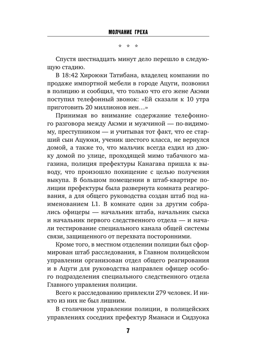 Книга Эксмо Молчание греха - фото 7