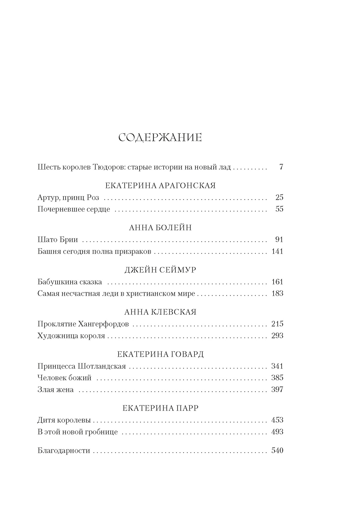 Книга АЗБУКА The Big BookИР Уэйр Э В тени королев истории из жизни двора Тюдоров - фото 7