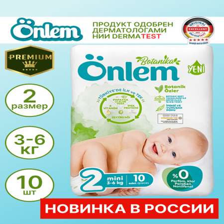 Подгузники Onlem 2 10 шт.