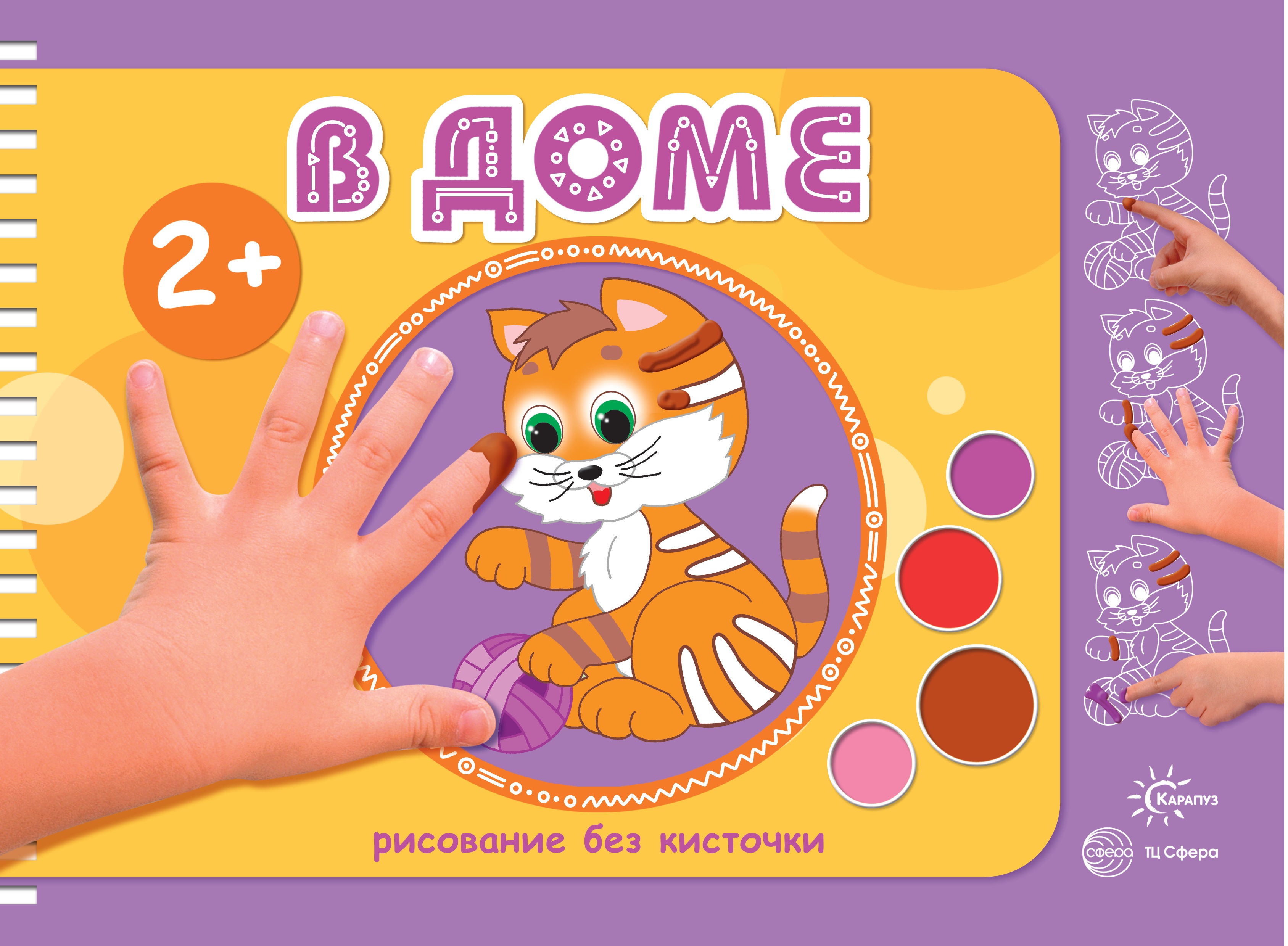 Раскраски и альбомы для творчества ТЦ Сфера Раскраска - фото 1