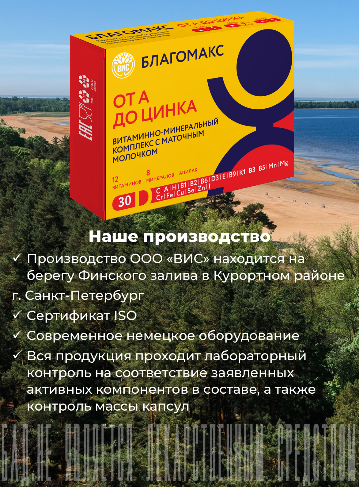 БАД Благомакс Витаминно-минеральный комплекс от А до Цинка с маточным молочком - фото 9