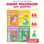 Раскраска Проф-Пресс с сияющими наклейками. Набор из 4 шт. Аниме+домашние любимцы+единороги+принцессы