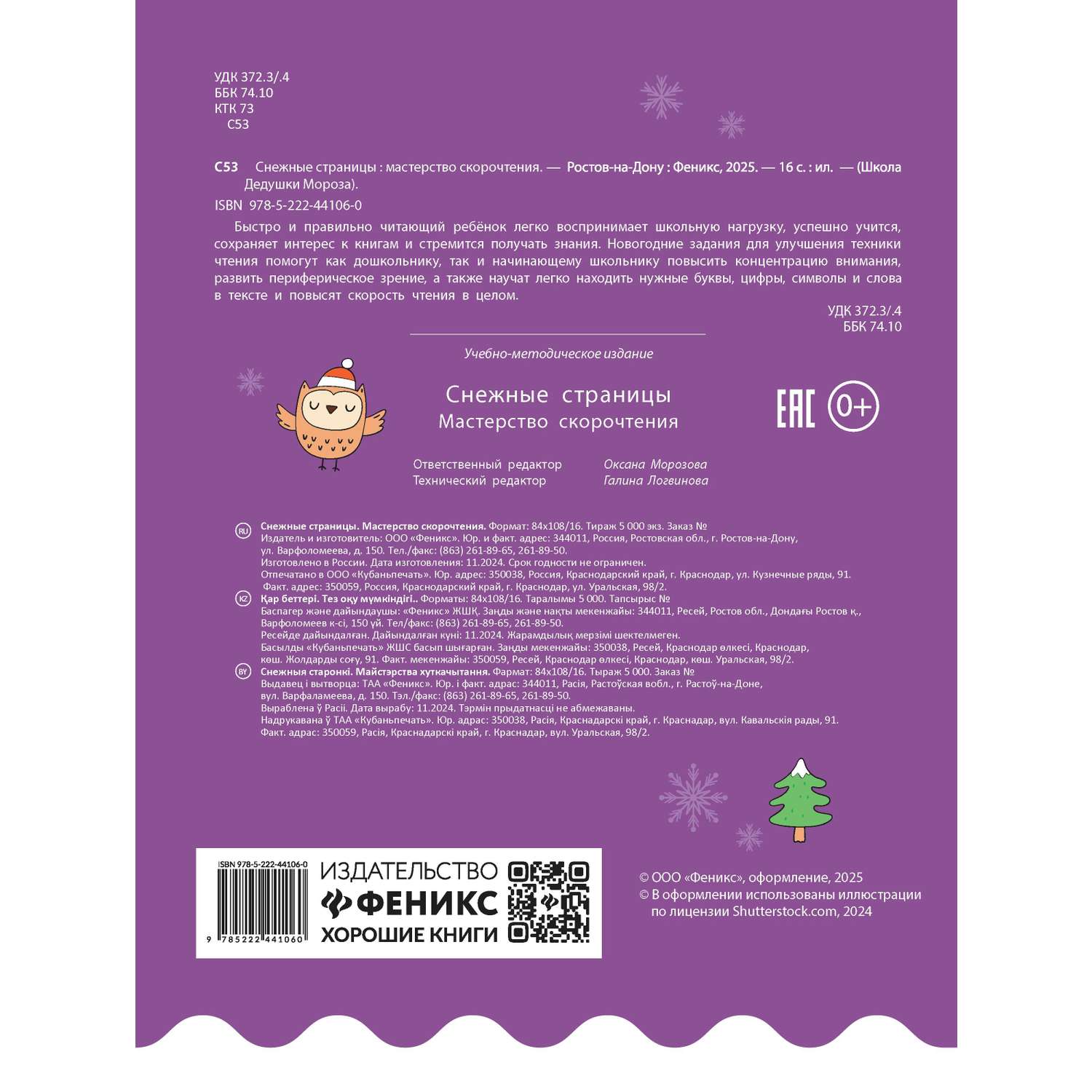 Новогодние книги Феникс для ума в ассортименте - фото 8