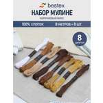 Мулине Bestex для вышивания и творчества 8 шт 8 м коричневый микс №4