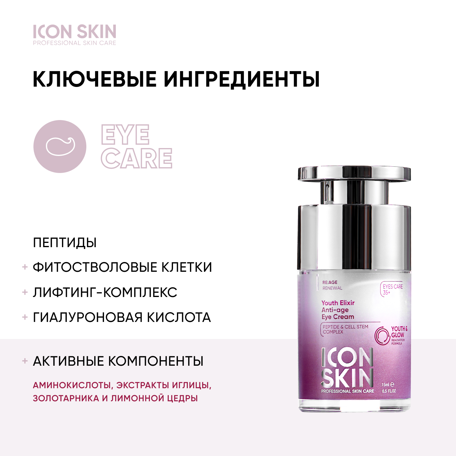 Крем ICON SKIN 15 мл - фото 4