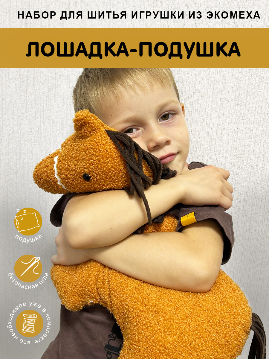 Набор для творчества HappyLine шитье Лошадка - фото 1