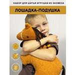 Набор для творчества HappyLine шитье Лошадка