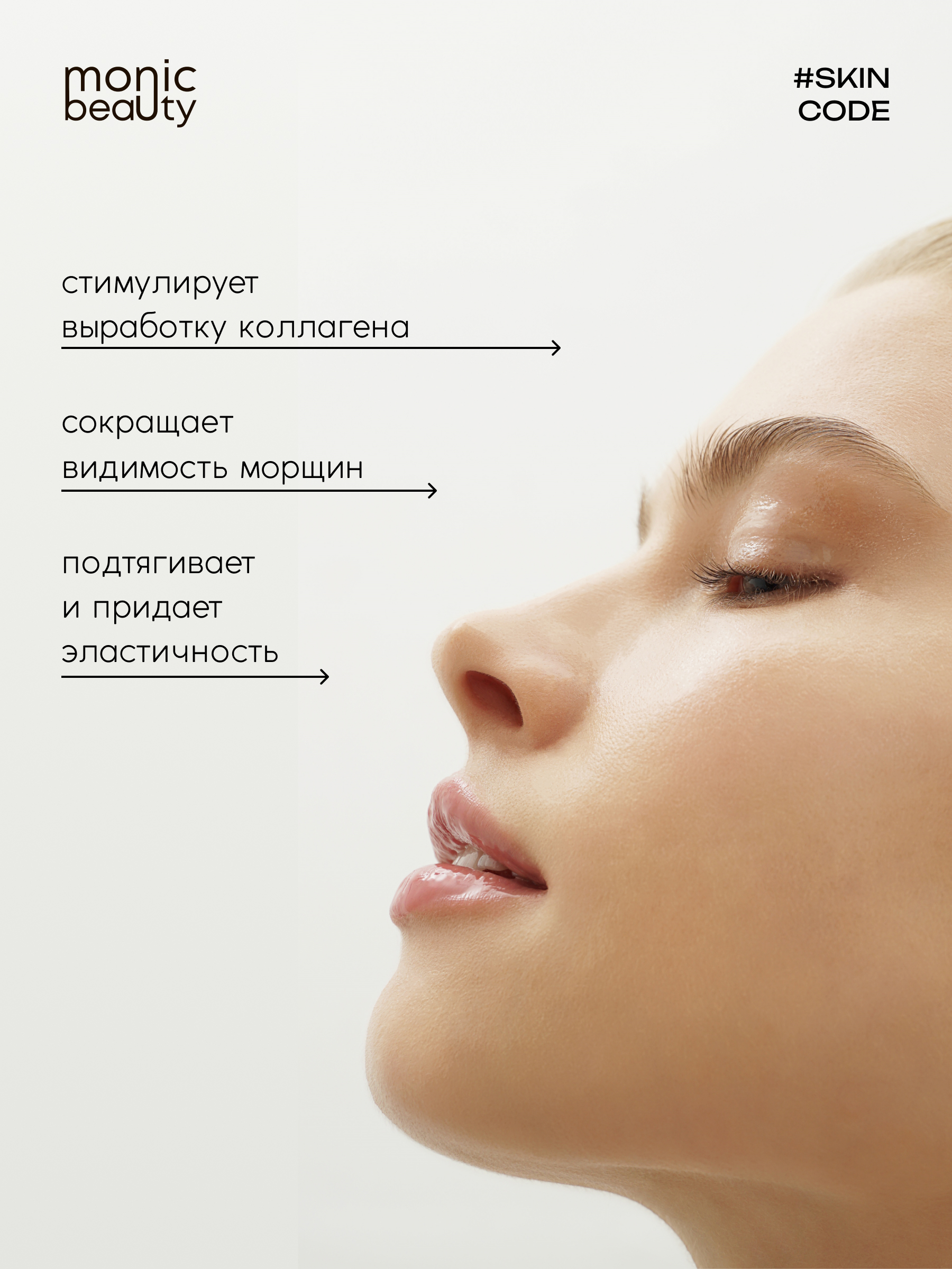Крем Monic Beauty с пептидом 100 мл - фото 3