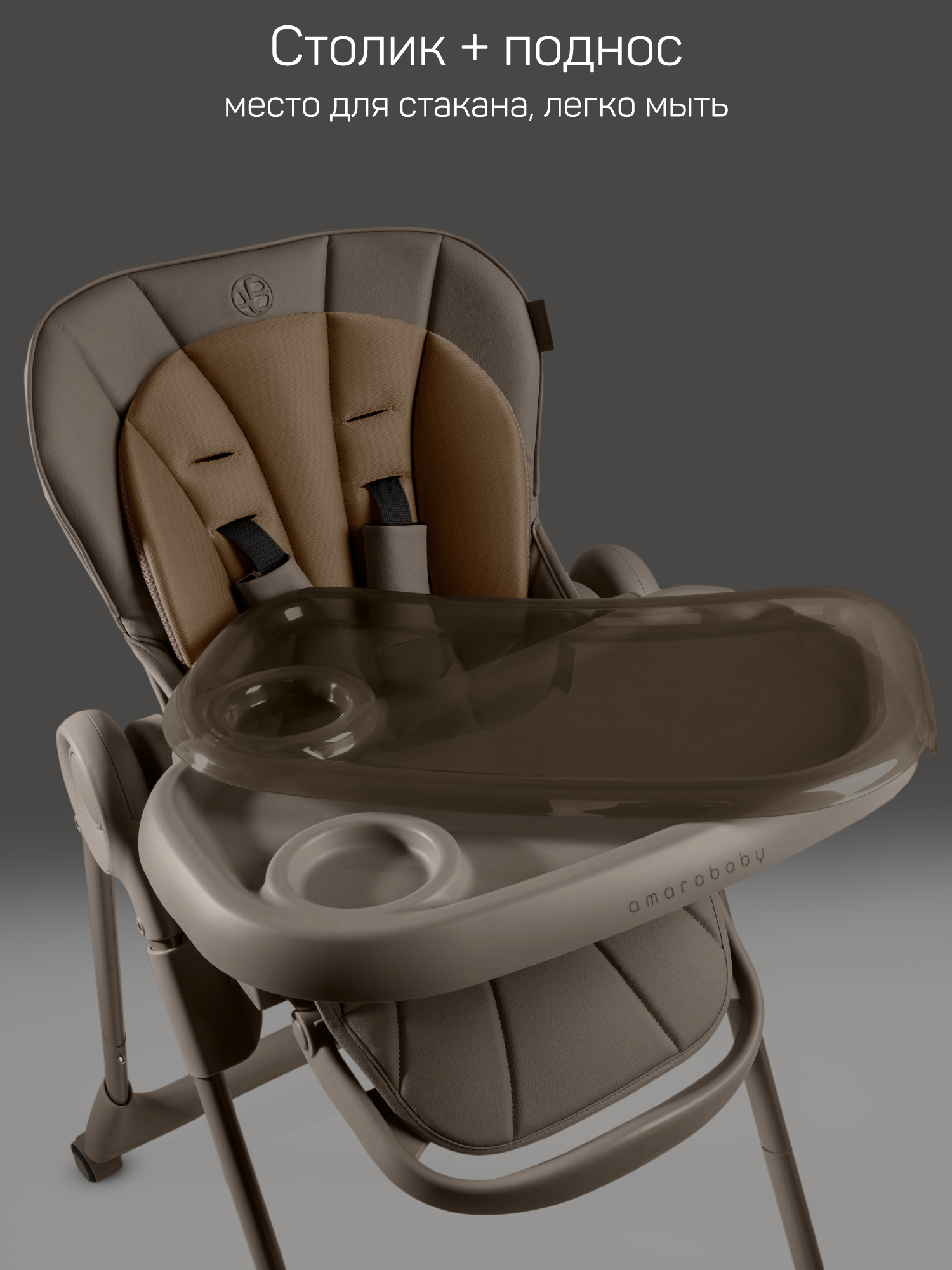 Стульчик для кормления Amarobaby Gourmet коричневый - фото 11
