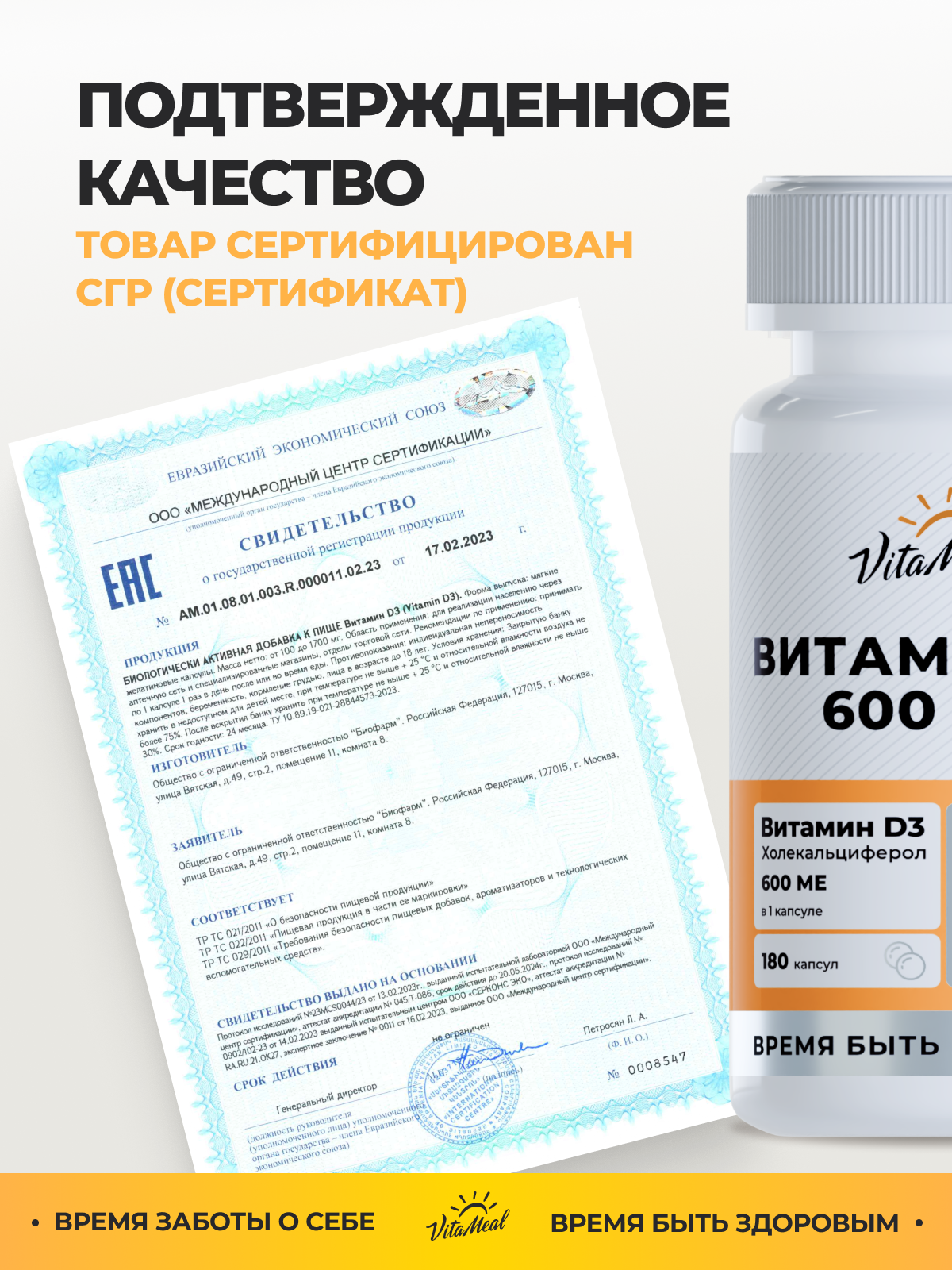 Витамин VitaMeal Д3 600МЕ для иммунитета нервной системы и мозговой активности 180 капсул - фото 17