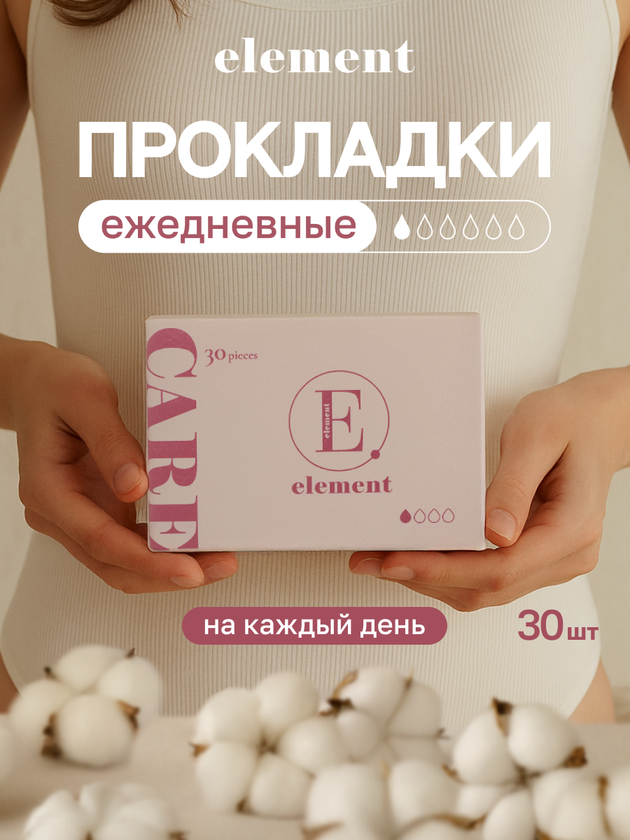 Прокладки ELEMENT ежедневные - фото 1