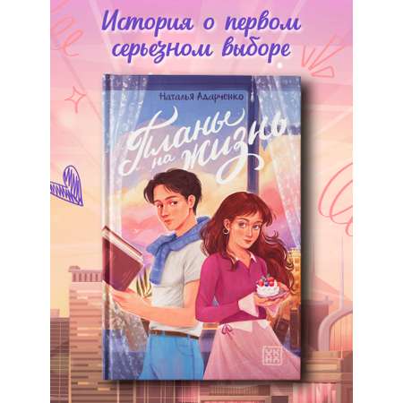 Книга ОКно Планы на жизнь
