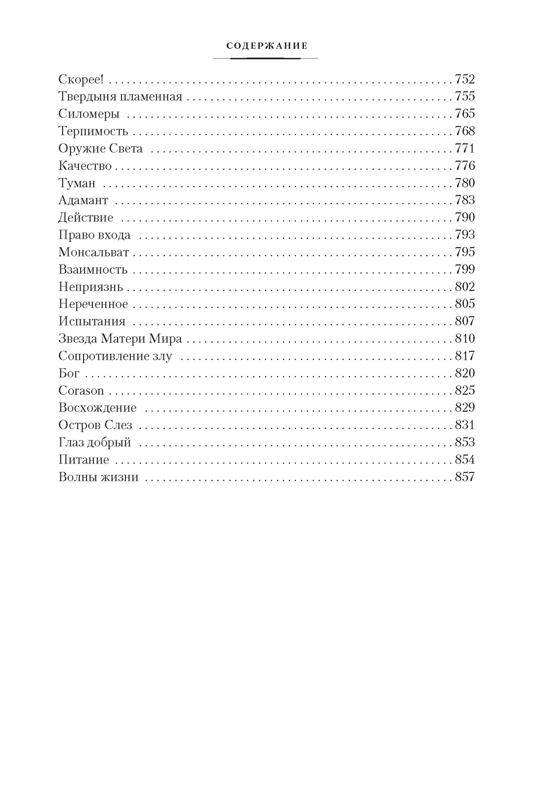 Книга АЗБУКА Non-Fiction.БК/Рерих Н./Сердце Азии. Шамбала Сияющая. Агни-йога - фото 5