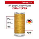 Нитки для шитья прочные Extra Strong Guttermann 100м цвет 968