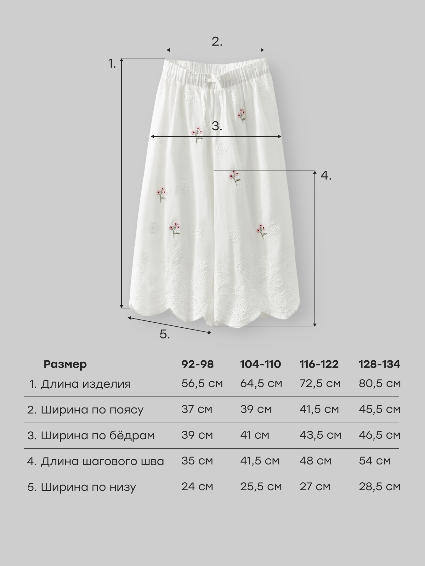 Брюки Happy Baby 88260-1_white-lace - фото 5