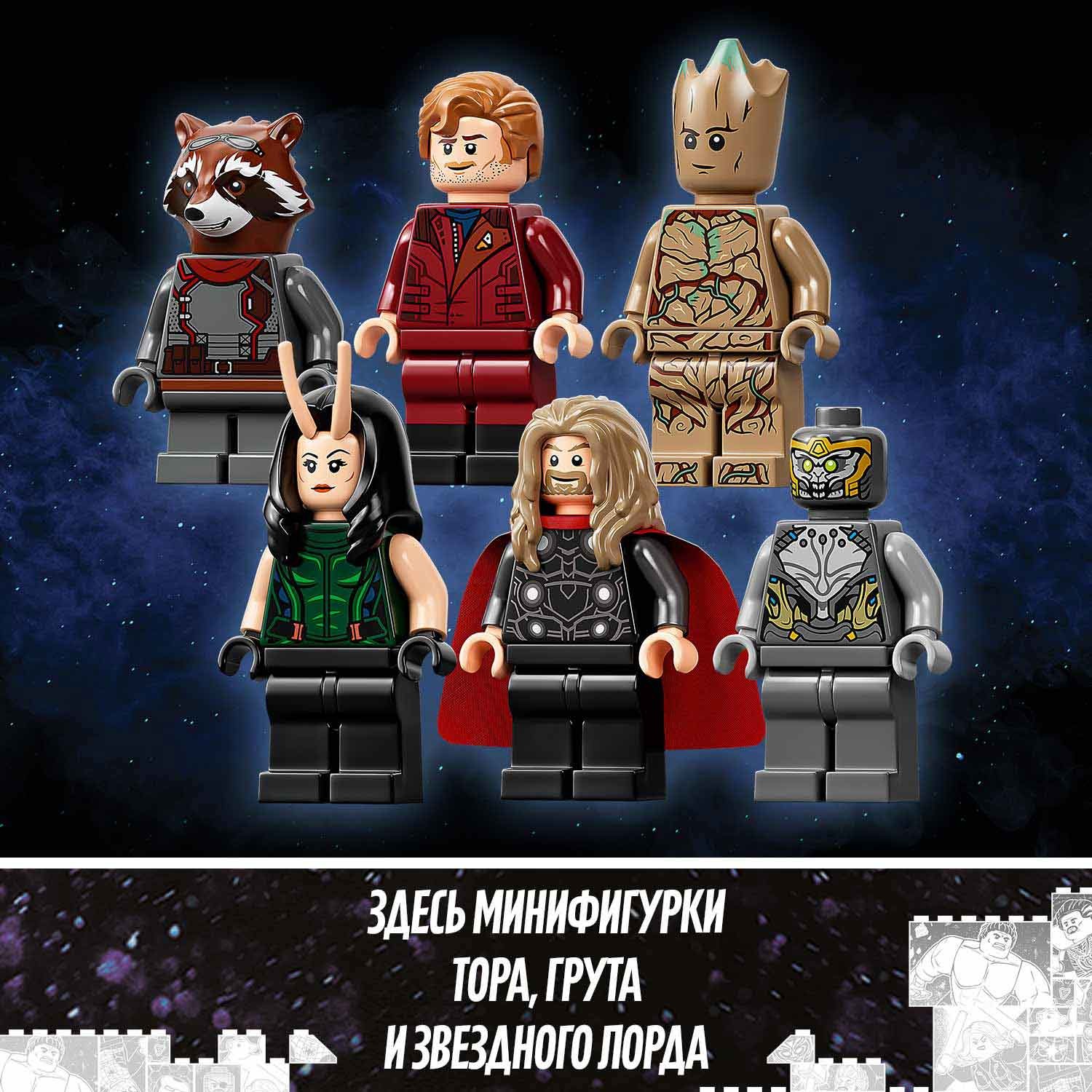 Конструктор LEGO Marvel Super Heroes Корабль Стражей 1901 дет. - фото 8