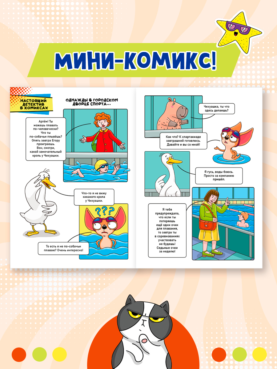 Комикс-журнал Проф-Пресс Трендхаус Капибара и Гусь Выпуск 5 - фото 4