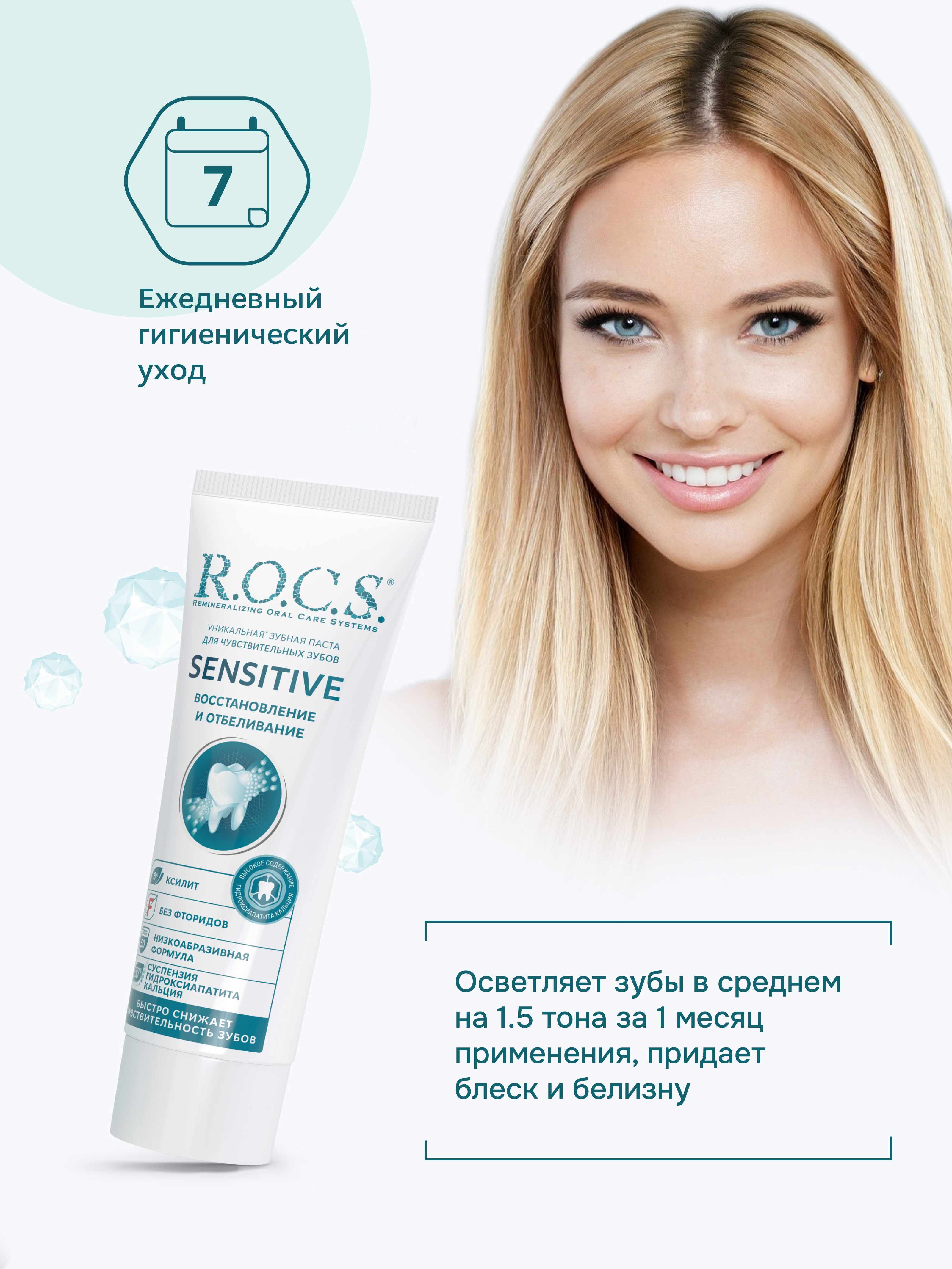 Зубная паста R.O.C.S. - фото 7