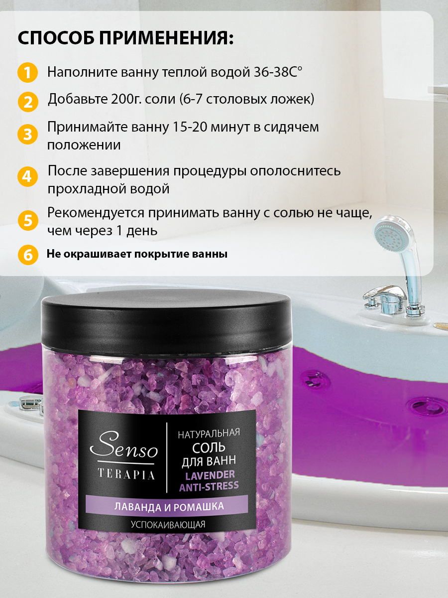 Соль для ванн Senso Terapia - фото 2