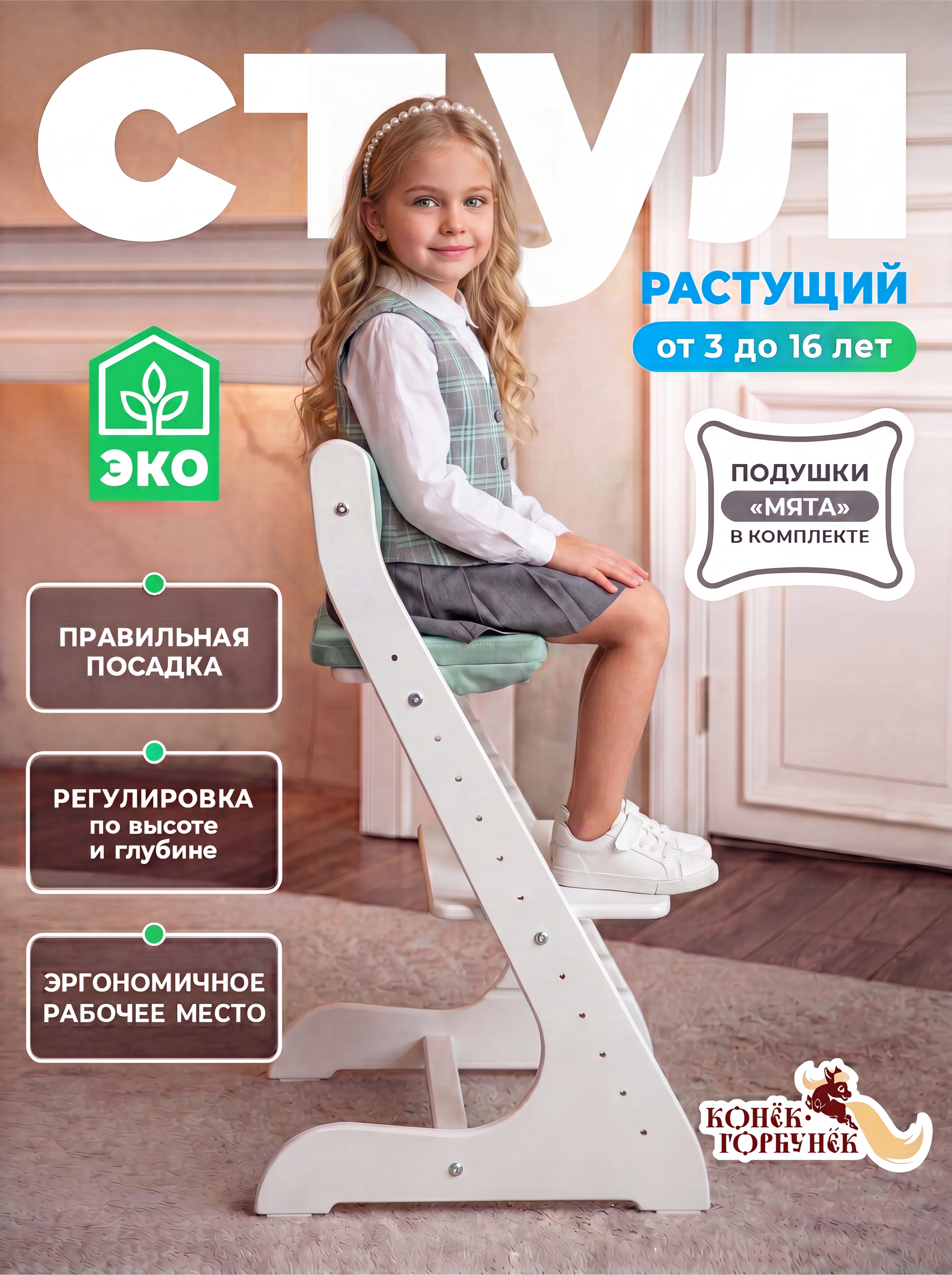 Стульчик для кормления Конёк Горбунёк Стандарт белый - фото 1