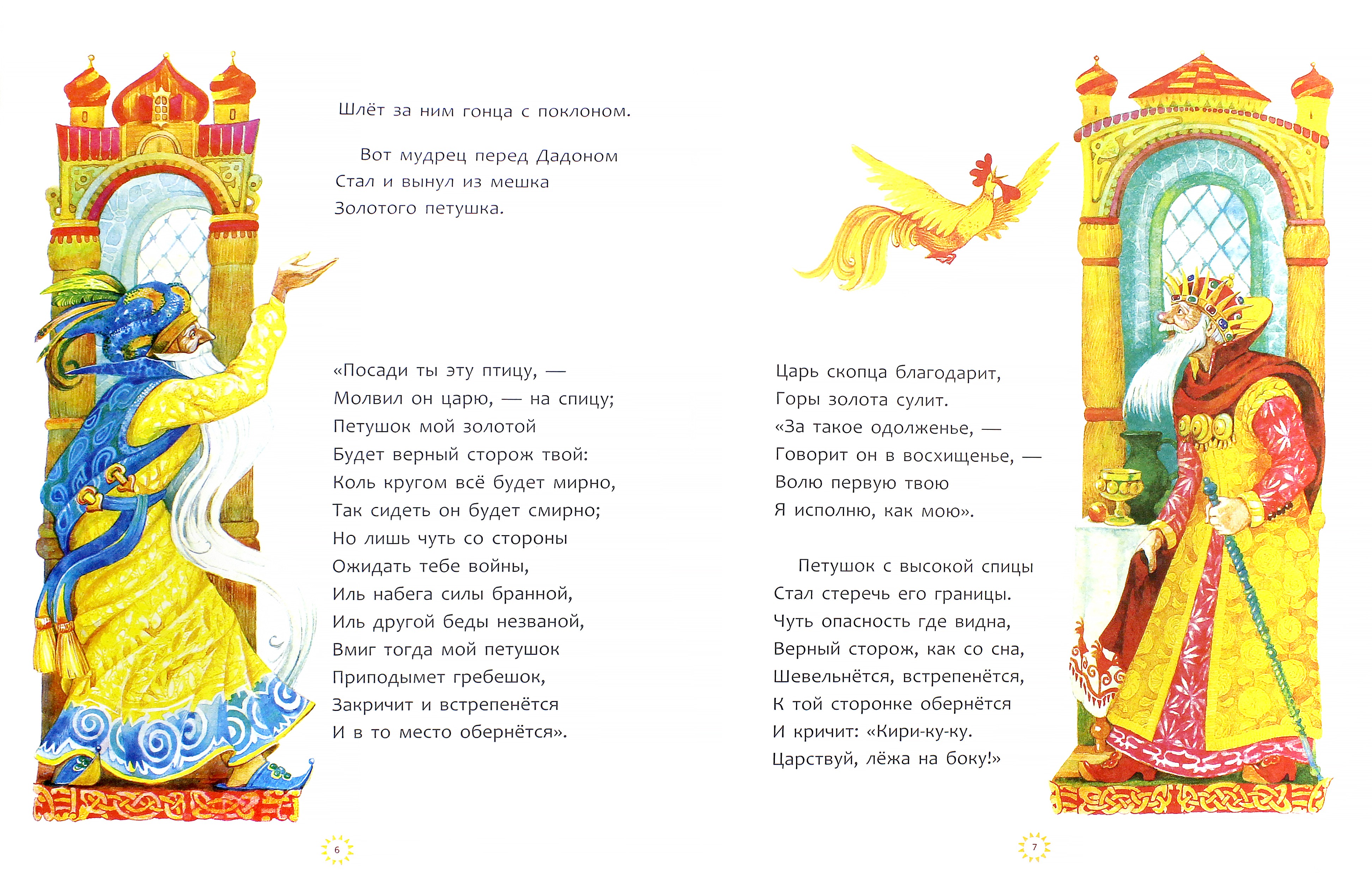 Книга Стрекозa Сказка о Золотом петушке - фото 2