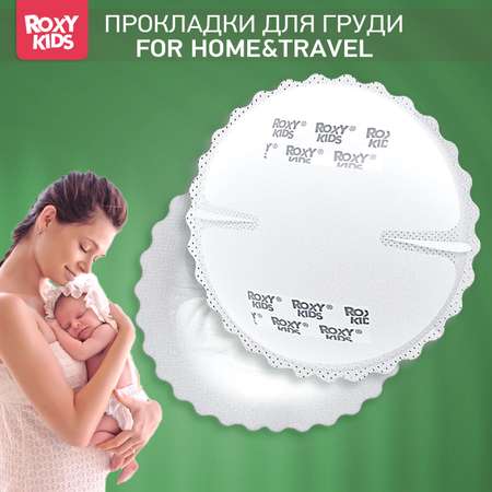 Прокладки для груди ROXY-KIDS лактационные впитывающие 60 шт