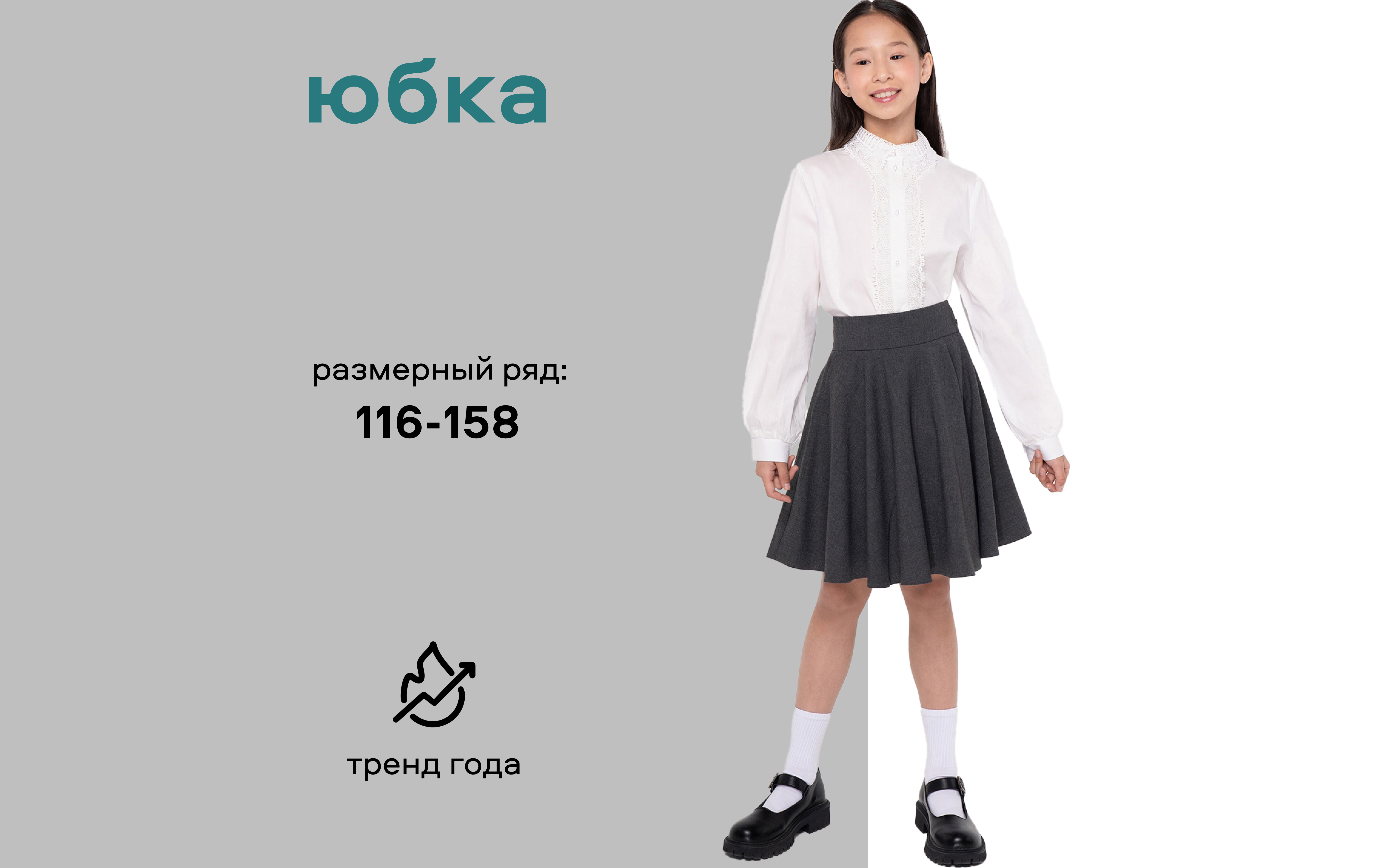 Юбка Smena 14510 - фото 9