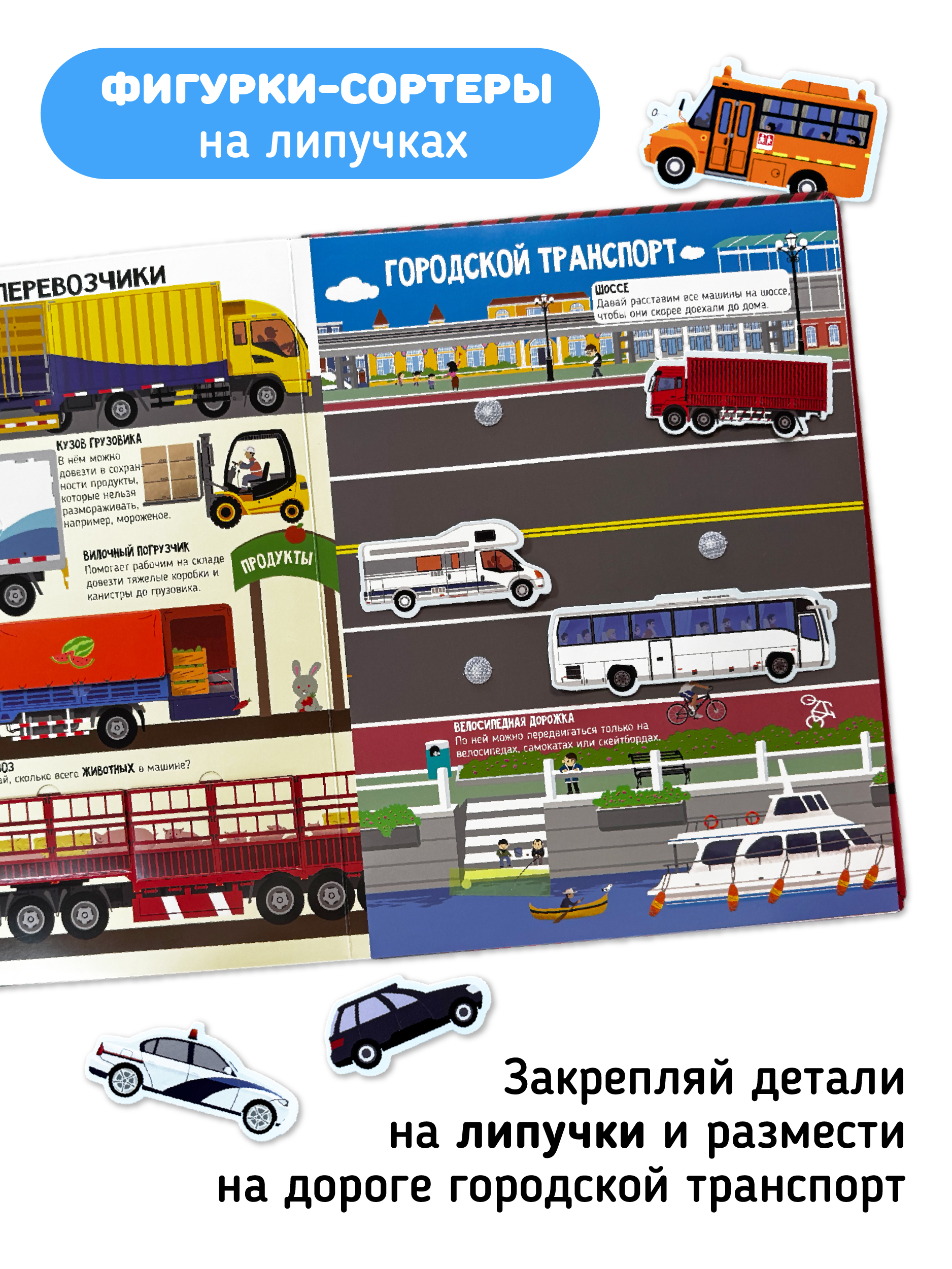 Интерактивная книга с окошками Счастье внутри и подвижными элементами “Машины в нашей жизни” - фото 6