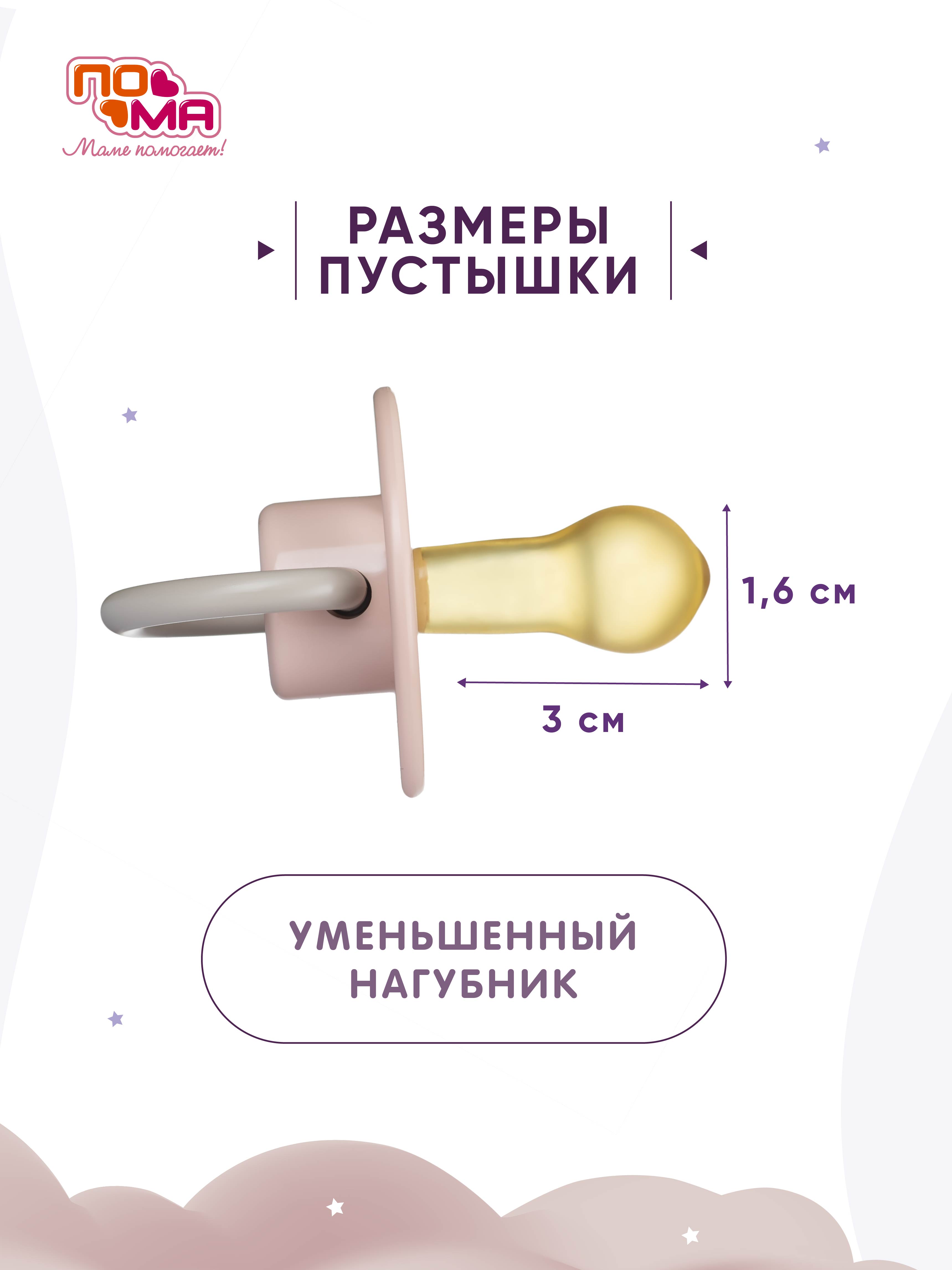 Пустышка Пома латекс классическая от 3 мес. 1 шт. - фото 2