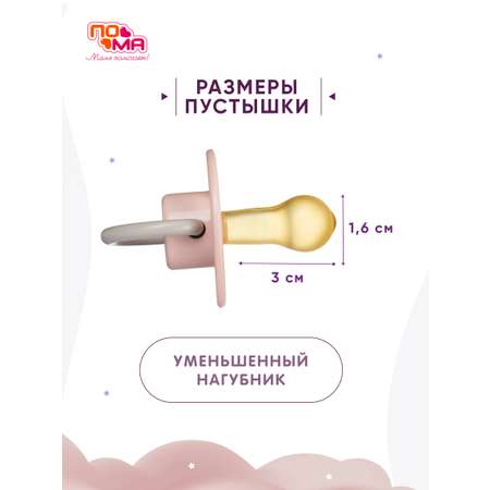 Пустышка Пома латекс классическая от 3 мес. 1 шт.