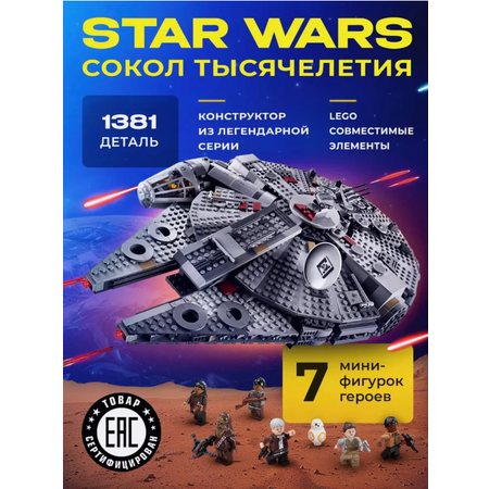 Конструктор TOY EMPIRE Star Wars блочный