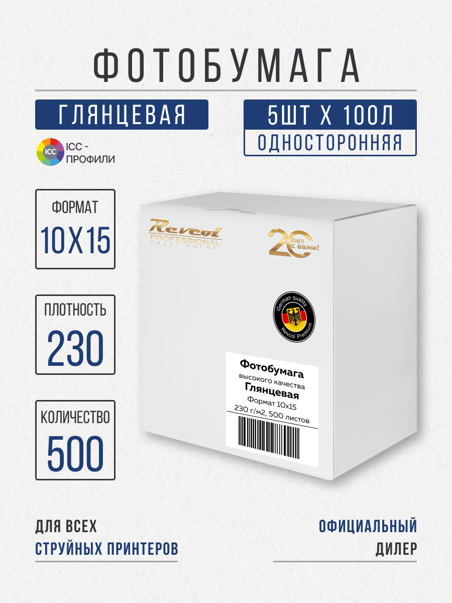 Фотобумага, глянцевая, 10х15, 230г/м2, 500 л.(5х100л) - фото 1