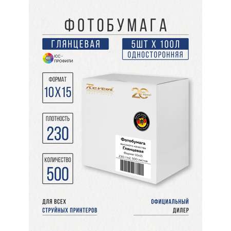 Фотобумага, глянцевая, 10х15, 230г/м2, 500 л.(5х100л)