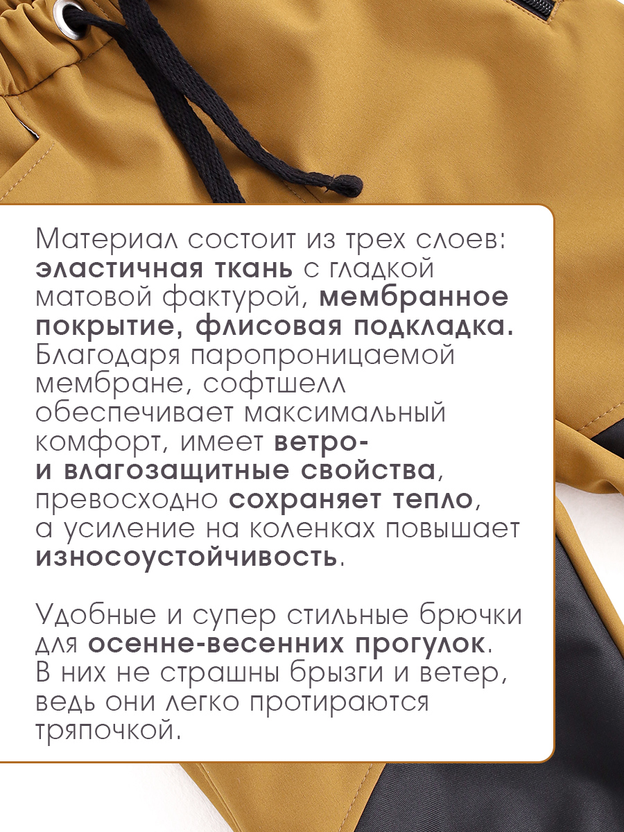 Брюки MINIDINO В-Б-006Брюки софтшелл карамель - фото 8
