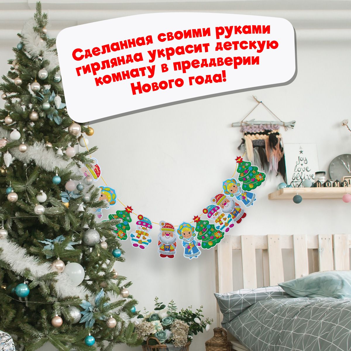 Аппликация Дрофа-Медиа Новогодняя гирлянда - фото 4