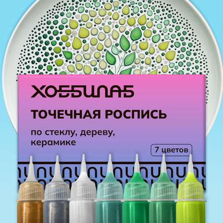Краски акриловые ХОББИЛАБ 7 цв.