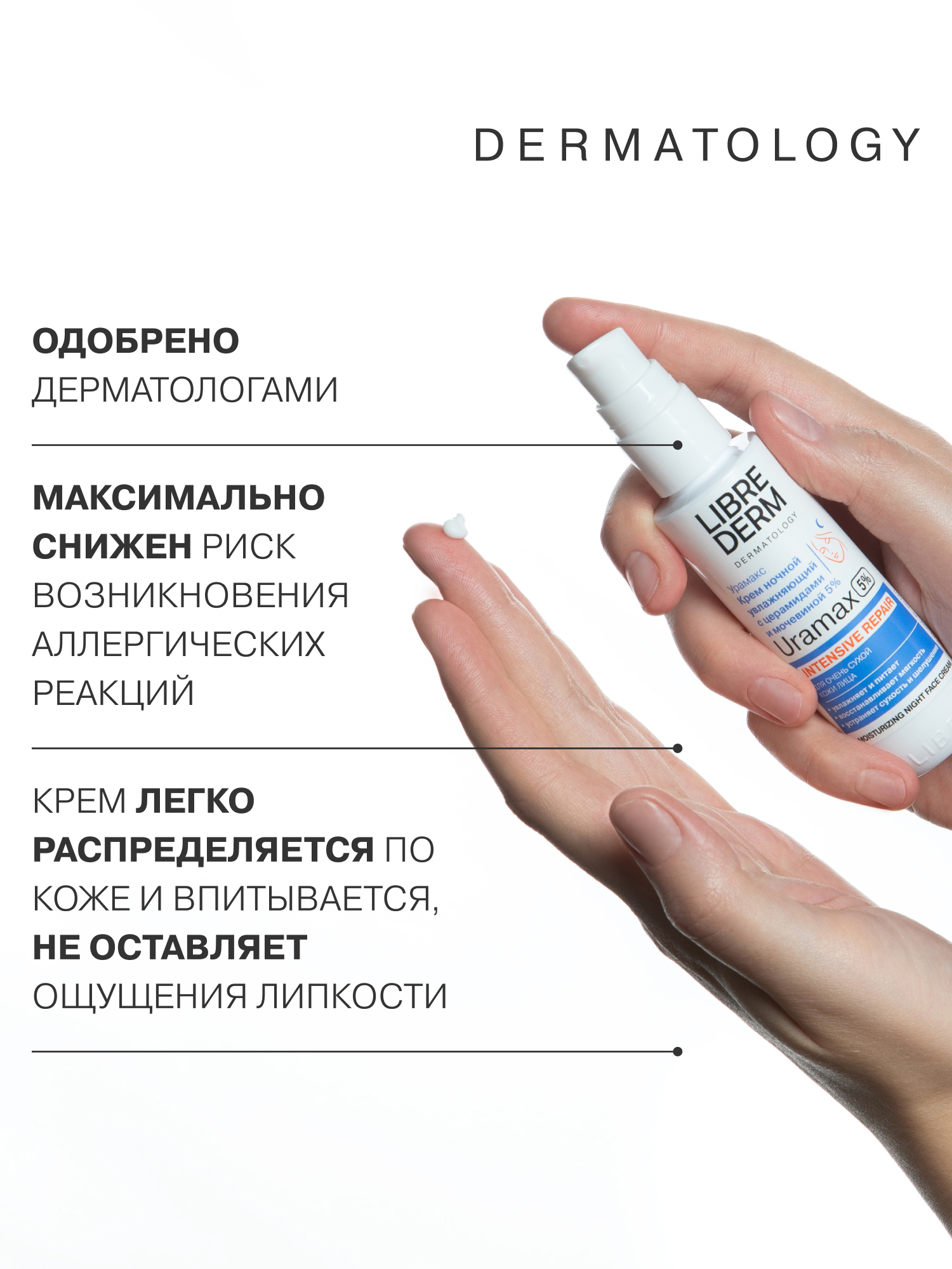 Крем Librederm URAMAX для лица ночной 50 мл - фото 4