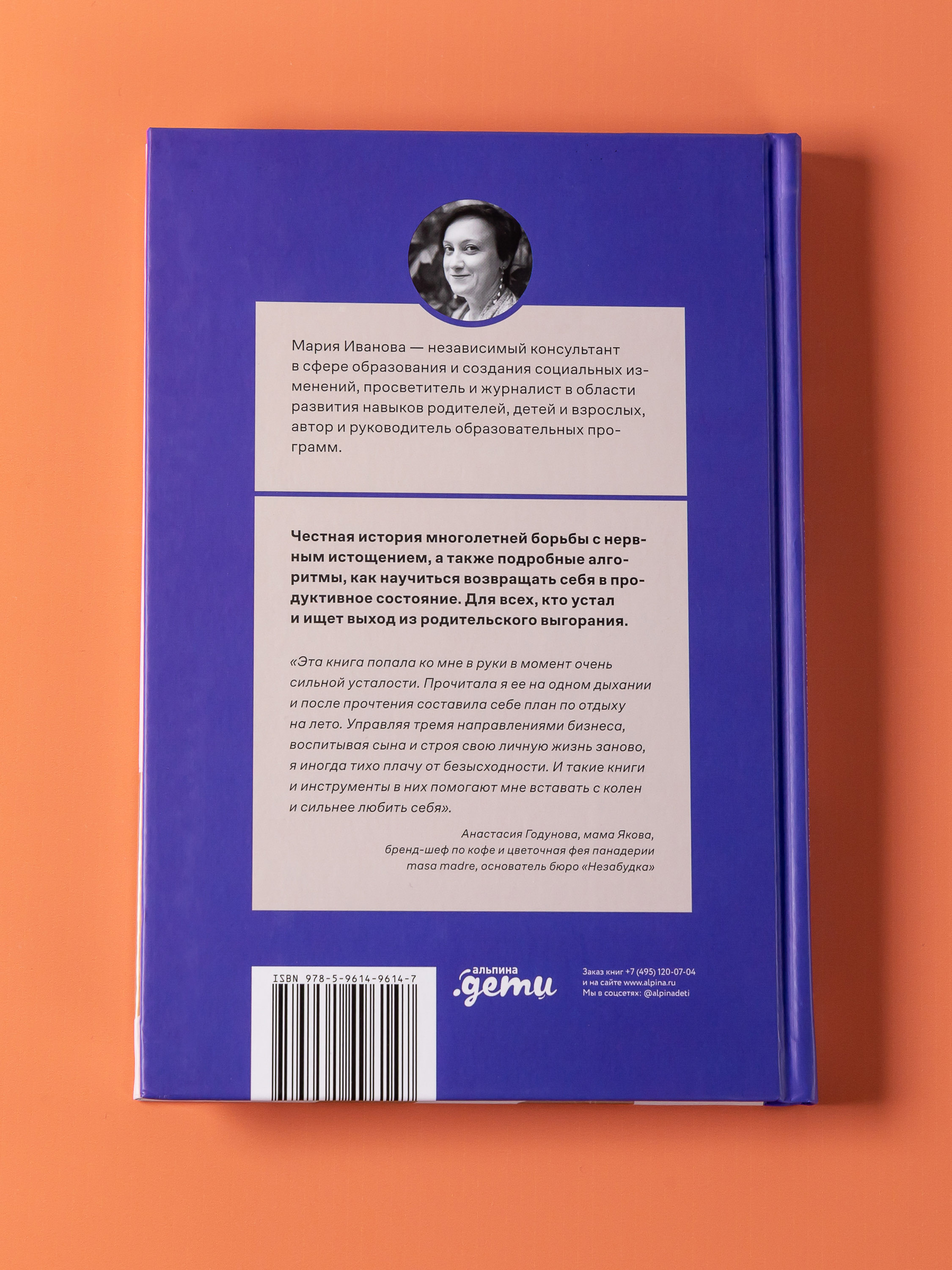 Книга Альпина. Дети Как я устала. Путь к себе из родительского выгорания - фото 12