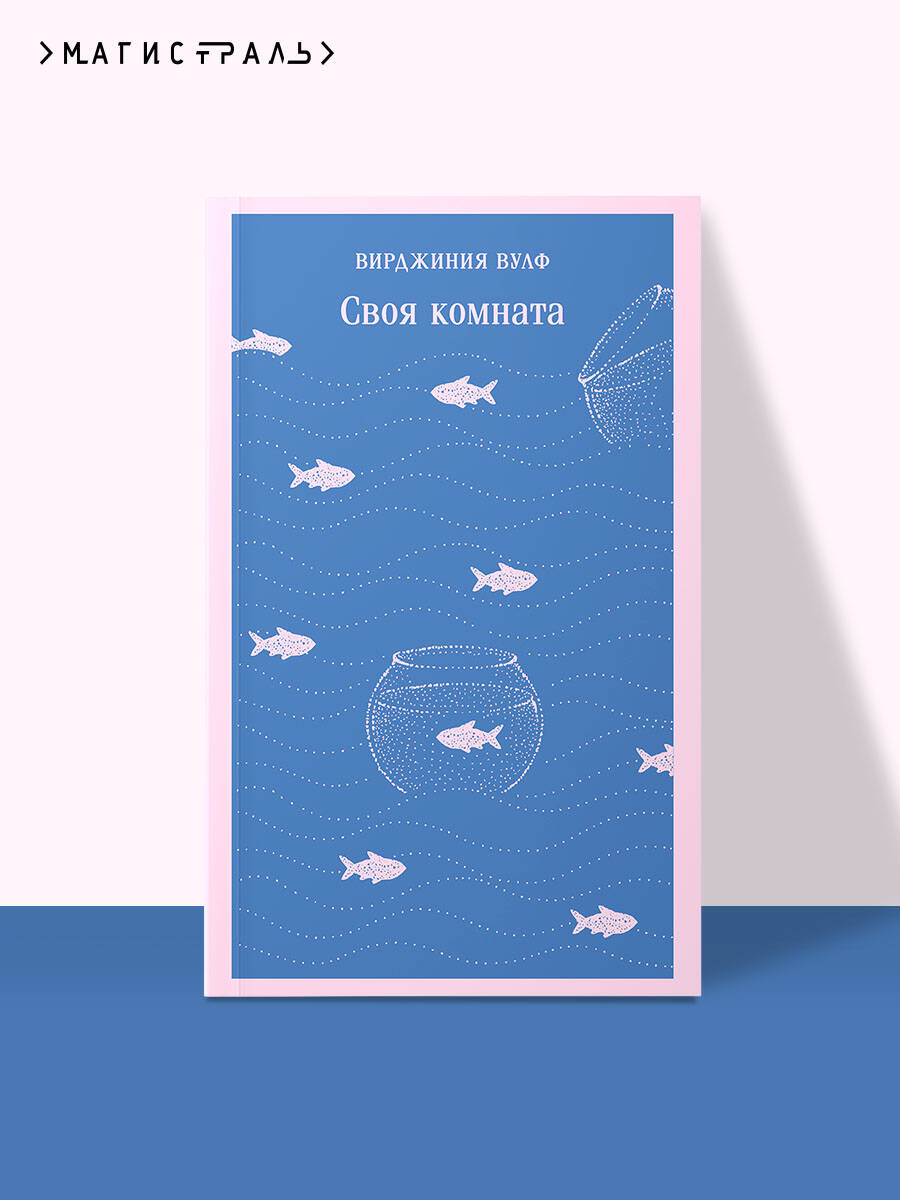 Книга Эксмо Своя комната - фото 1