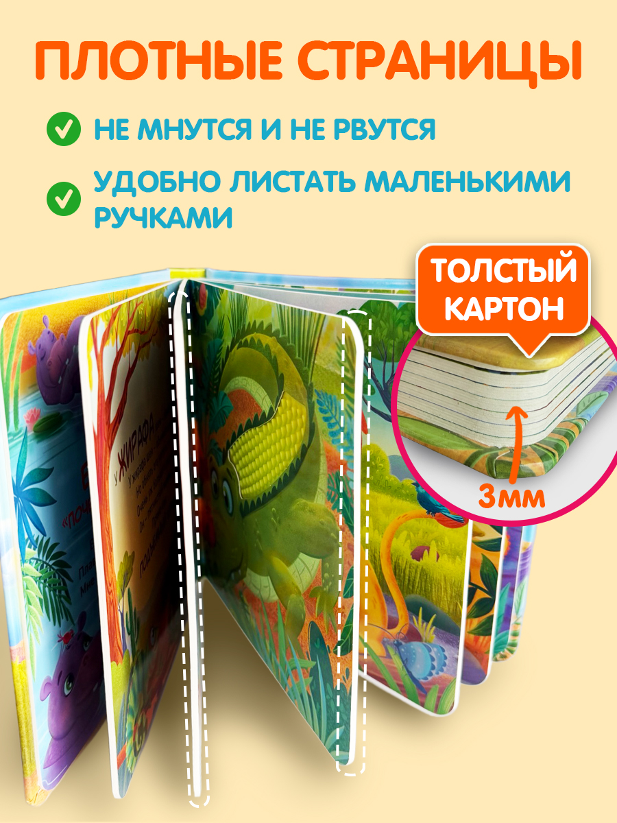 Тактильная развивающая книга-игра Бигр Африка - фото 8