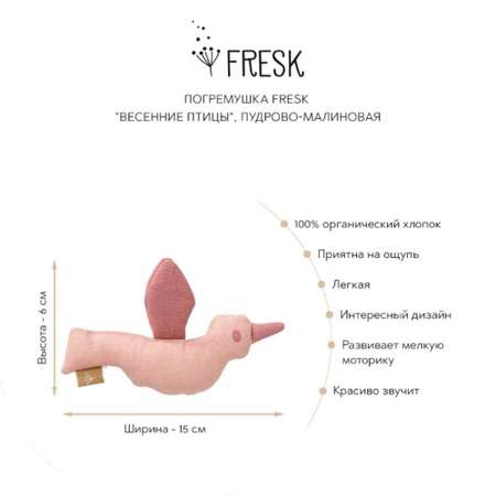 Игрушка Fresk погремушка
