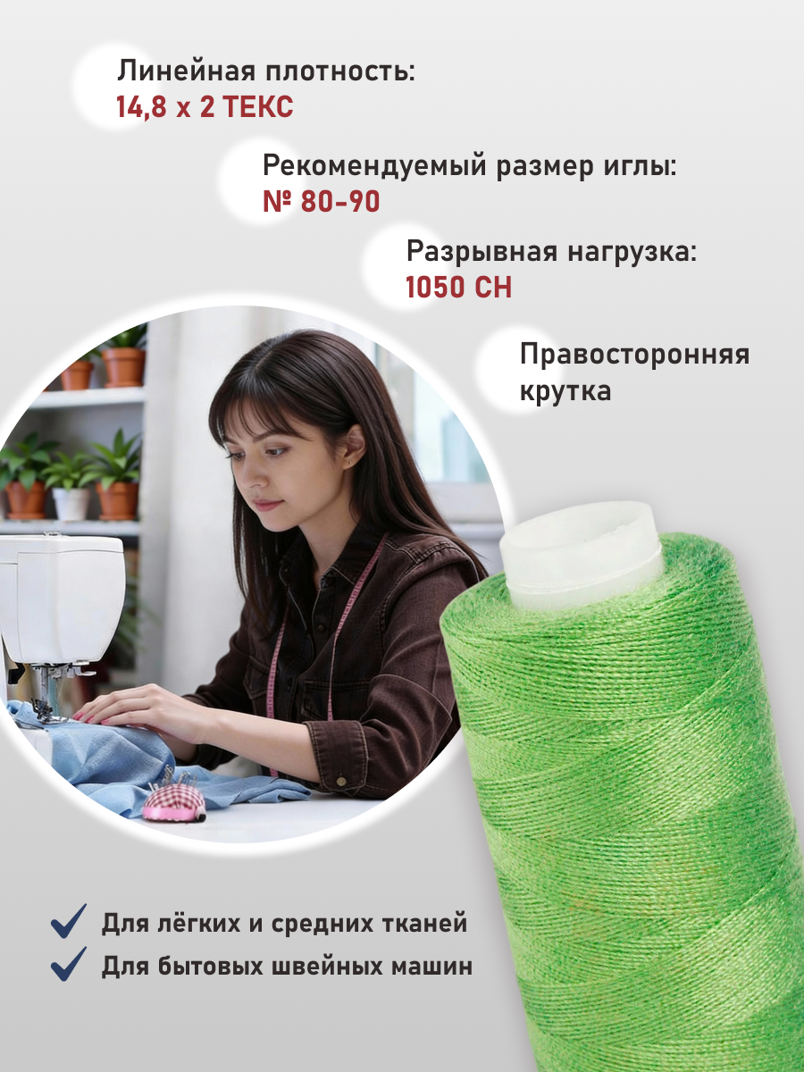 Нитки Bestex универсальные прочные для шитья рукоделия 40/2 400 ярд 10 шт 131 зеленый - фото 2
