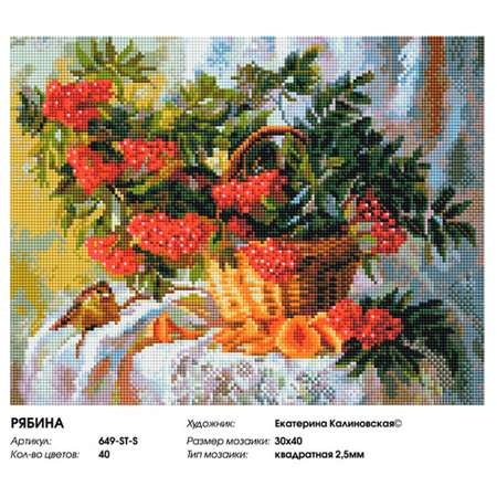 Алмазная мозаика Белоснежка Рябина